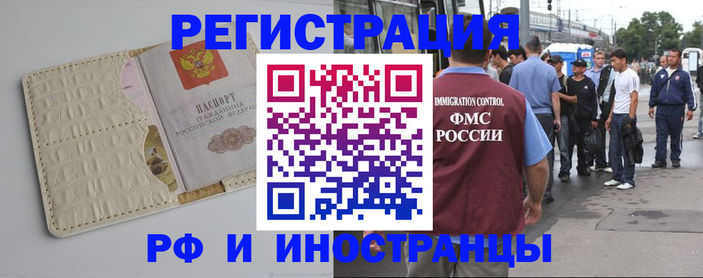 прописка законно в Рославле